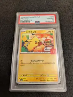 2026年最新】ピカチュウ psa10 マクドナルドの人気アイテム - メルカリ
