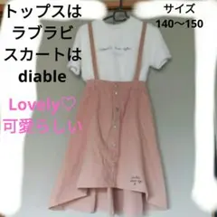 【上下セット】ラブラビもふもふトップスとdiableスカート セット