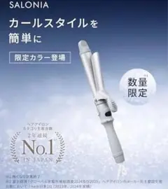 SALONIA ヘアアイロン 32mm アイスグレー2025冬 限定カラー