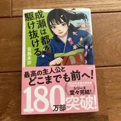 成瀬は都を駆け抜ける