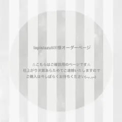 lapislazuliꕤ様 オーダーページ ෆ̈ ぬい服 いつぬい