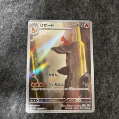 リザード AR SV2a ポケモンカード151 169/165