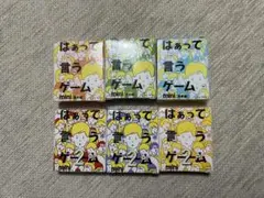 はあって言うゲーム mini 6点セット ガチャ