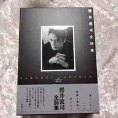 BUCK-TICK 「櫻井敦司 全詩集」 上下巻 初回限定BOX - メルカリ