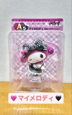 マイメロディ A賞 (5)