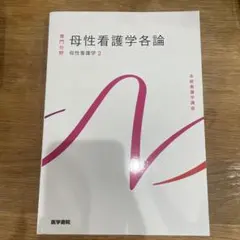 2026年最新】看護 教科書の人気アイテム - メルカリ