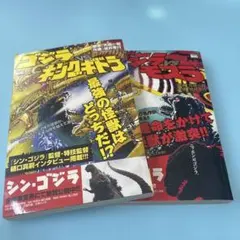 ゴジラvsキングギドラとゴジラ対モスラ（セット）★送料込価格★コミック