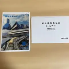 2026年最新】新幹線乗車記念カードの人気アイテム - メルカリ