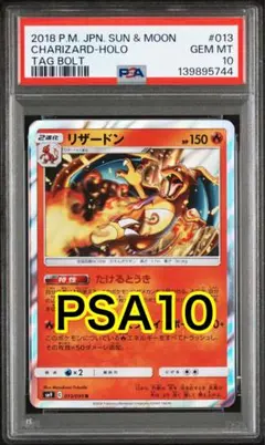2026年最新】リザードン R SM9 013/095 PSA10の人気アイテム - メルカリ