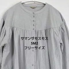 サマンサモスモスSM2グレー チェック 長袖ブラウスチュニックFゆったり綿麻