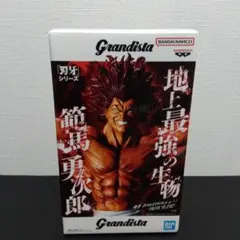 Grandista 刃牙 範馬勇次郎 地上最強の生物