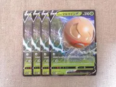 【ポケカ】ヒスイマルマインV 4枚セット