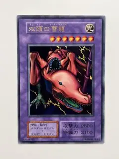 2025年最新】双頭の雷龍 初期の人気アイテム - メルカリ