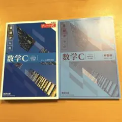 新課程 チャート式 基礎からの数学C