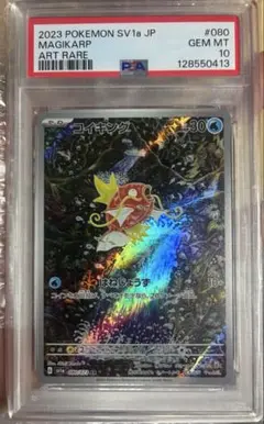 PSA10 コイキング AR SV1a トリプレットビート 080/073 - メルカリ