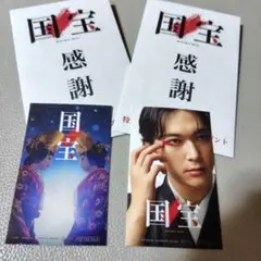 国宝 感謝 特大ヒット御礼プレゼント2枚　吉沢亮.横浜流星