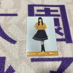 乃木坂46 生写真　遠藤さくら　真夏の全国ツアー2024 大阪ライブT ヒキ