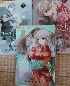 漫画本　コールドゲーム　5～7巻　3冊セット
