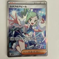 ルチアのアピール　SR