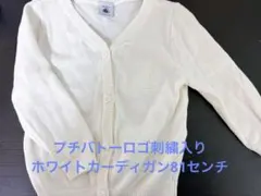 PETIT BATEAU ホワイトカーディガン 18m ロゴ刺繍
