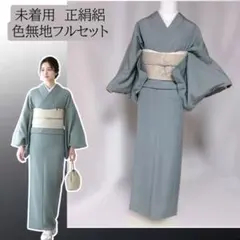 2026年最新】色無地 セットの人気アイテム - メルカリ