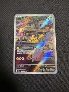 ピカチュウ AR SV2a ポケモンカード151 173/165
