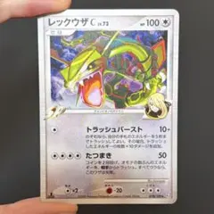 レックウザC LV.73 ☆ DPt3-B 拡張パック フロンティアの鼓動 キラ