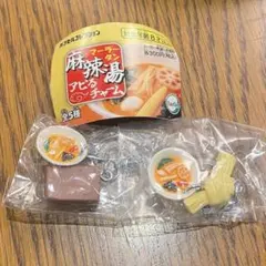 麻辣湯　マーラータン　アピるチャーム　腐竹　鴨血　2点セット
