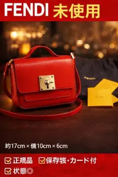 未使用♡FENDI ミニショルダーバッグ レッド パテントレザー 保存袋付き