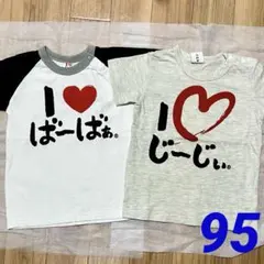 敬老の日 家族 じいじ ばあば 祖父母 親戚 愛 半袖 Tシャツ 2枚セット