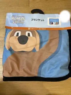 ヒューマンフォールフラットHUMAN call flatブランケットひざ掛け