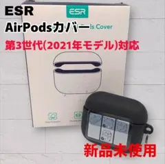 ESR Protective AirPods 3 カバー ブラック 新品未使用のサムネイル