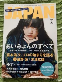 ROCKIN'ON JAPAN あいみょん表紙　2019年2月