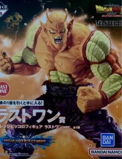 一番くじ　ドラゴンボールVSオムニバスBRAVE　ラストワン賞　オレンジピッコロ