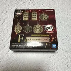 鬼滅の刃 一番くじ F賞 メタルチャーム