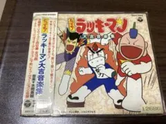 八代亜紀 とっても!ラッキーマン - メルカリ