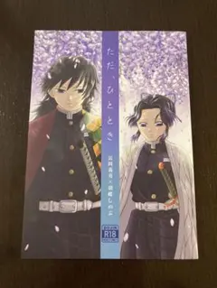 ただ、ひととき