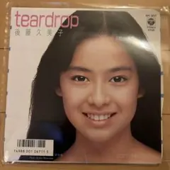 後藤久美子 teardrop AH-807