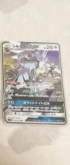 シルヴァディGX【ポケカ タッグチーム】のサムネイル