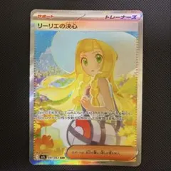 センタリング超良好 psa10個体 リーリエの決心 sar 極美品 2025年最新】リーリエ sar psa10の人気アイテム - メルカリ