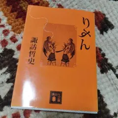 2026年最新】諏訪哲史の人気アイテム - メルカリ