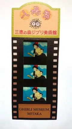 ✨希少 レア 極美品✨ 三鷹の森ジブリ美術館 天空の城ラピュタ フィルムチケット ✨希少 レア 極美品✨ 三鷹の森ジブリ美術館 天空の城ラピュタ