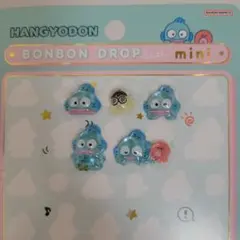【正規品】ハンギョドン　ボンボンドロップミニ　お裾分け
