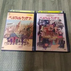 ベルヴィル・ランデブーDVD 2枚セット　ジブリDVD