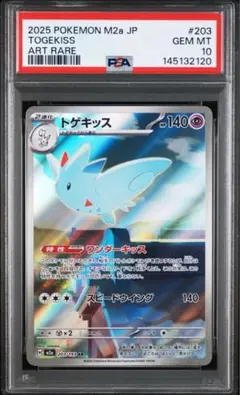 トゲキッス ar psa10 - メルカリ