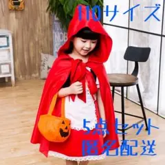 仮装　赤ずきんちゃん　コスプレ　パーティ　女の子　110