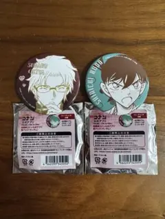 沖矢昴　工藤新一　缶バッジ