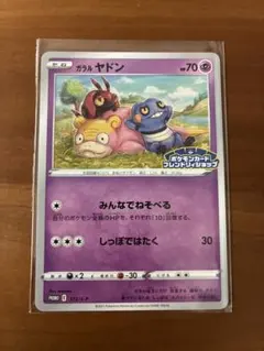 ポケモンカード ガラルヤドン PROMO S-Pプロモカード 172/S-P - メルカリ