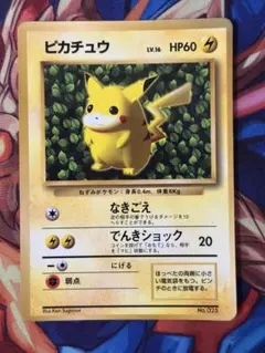 ピカチュウ すぐわかるポケモンカードの遊びかた 光沢なし 旧裏 プロモ