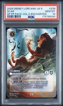 ロルカナ 君はともだち エンチャンテッド psa10 - メルカリ